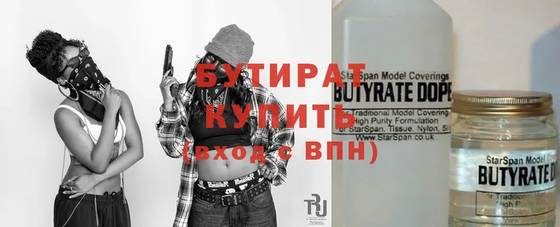 БУТИРАТ Butirat  Лениногорск 