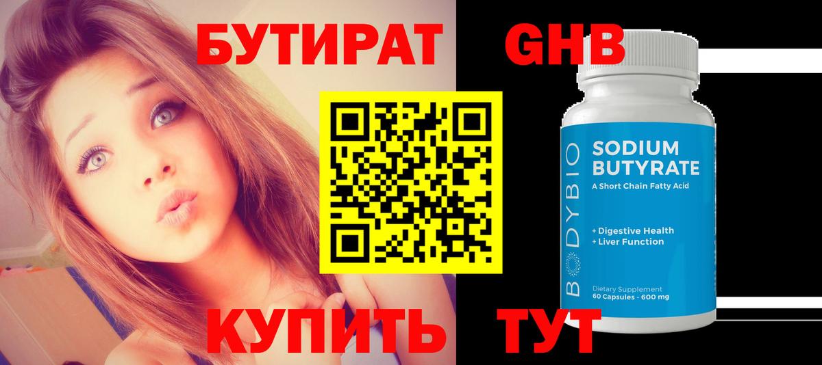 БУТИРАТ BDO  Вход с VPN  Бутират  Лениногорск 