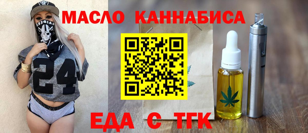 Лениногорск  Еда ТГК конопля  Вход с VPN 