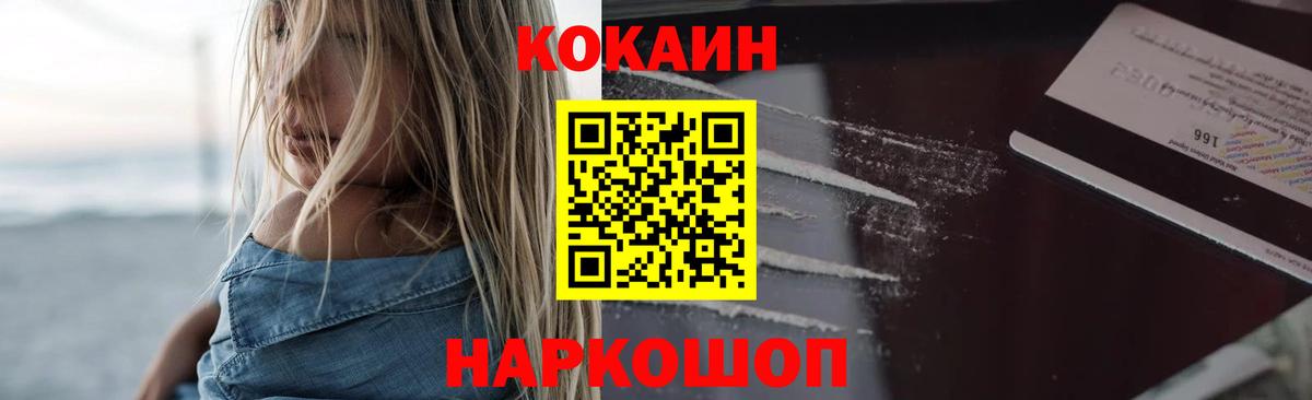 Кокаин 99% Лениногорск