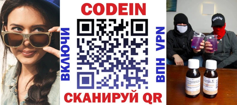 Кодеин напиток Lean (лин) Лениногорск