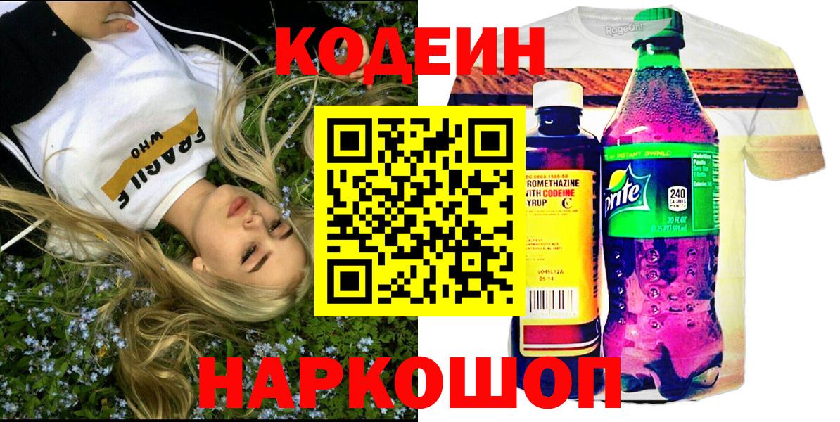 Кодеиновый сироп Lean Purple Drank  Вход с VPN  Лениногорск  Кодеиновый сироп Lean напиток Lean (лин) 