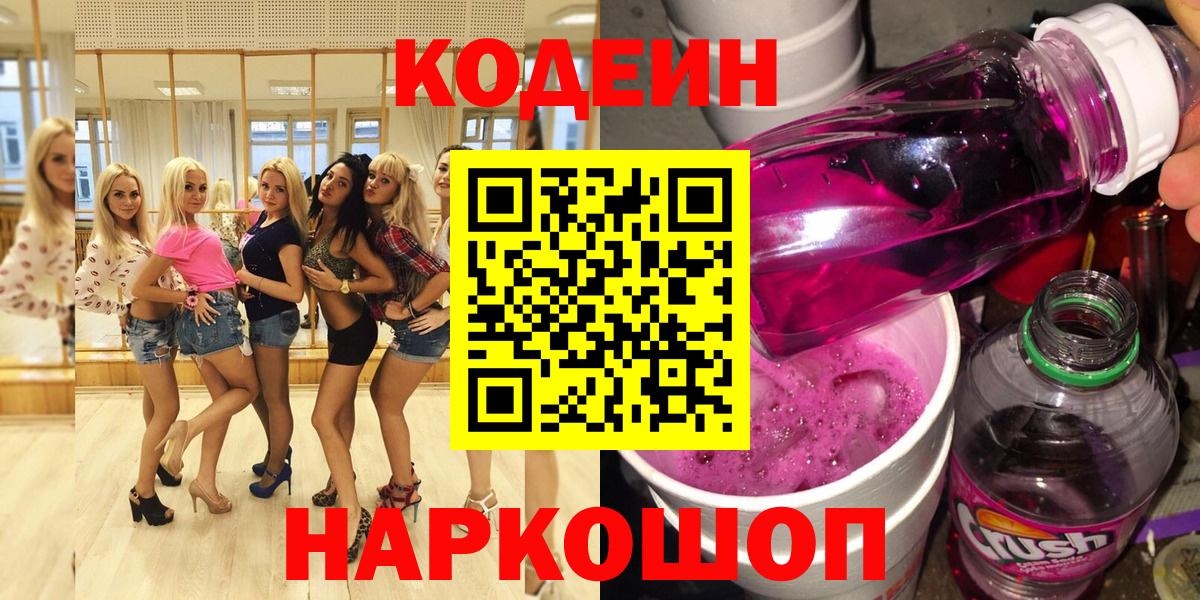 Codein Purple Drank Лениногорск