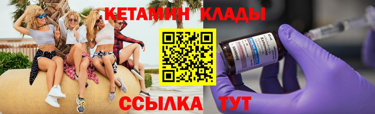 Кетамин ketamine Лениногорск